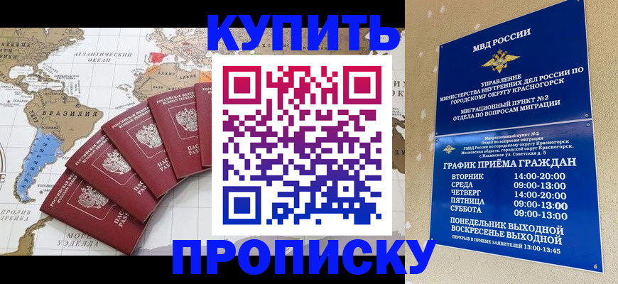прописка от собственника в Крымске