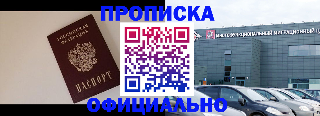временная регистрация для всех в Крымске