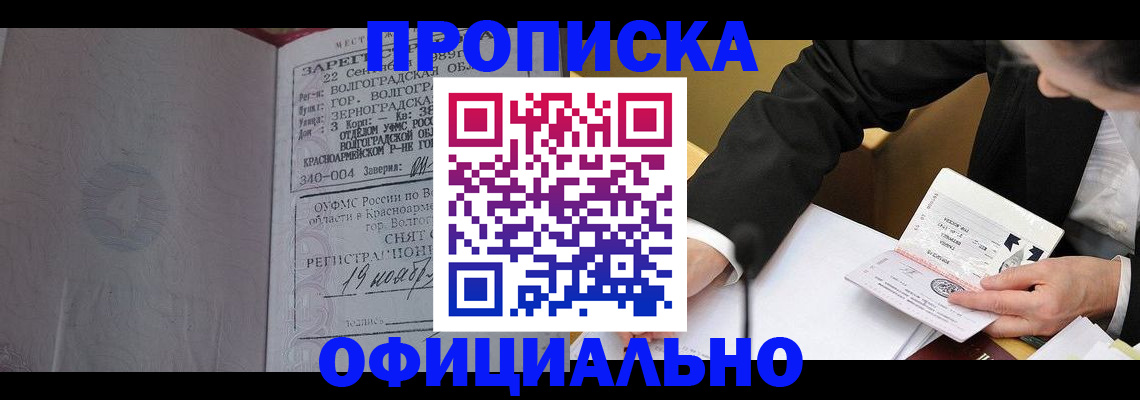 временная регистрация в квартире в Крымске