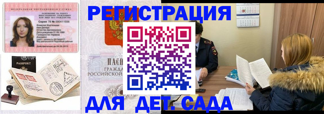 прописка поиск в Крымске