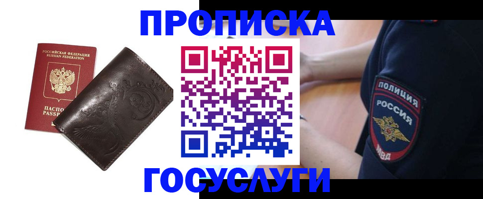 временная регистрация госуслуги в Крымске