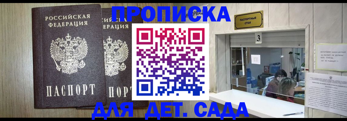 временная регистрация для всех в Крымске
