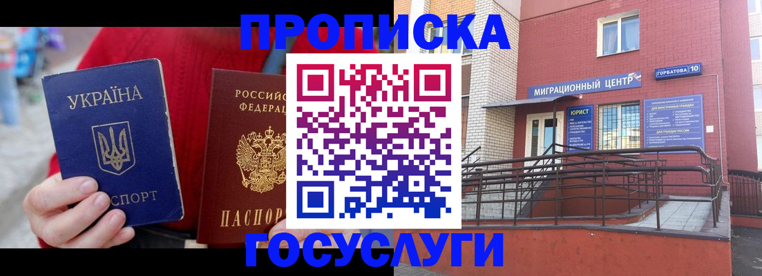 временная регистрация в Крымске